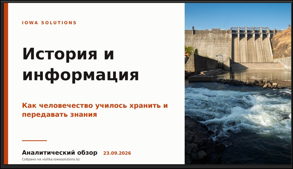 Титульный слайд фирменного оформления, собран по описанию